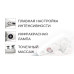 Ручной массажер  Zoryana Unix Mx-3500 - фото №8